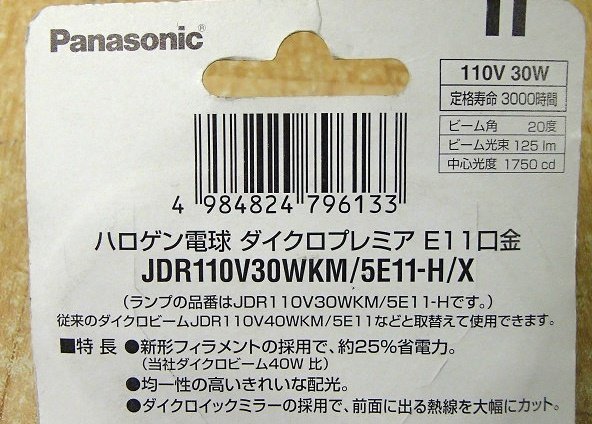 未使用 3個セット パナソニック ナショナル ハロゲン電球 ダイクロプレミア JDR110V30WKM/5E11-H/X 中角 30W 60形 110V E11口金_画像7