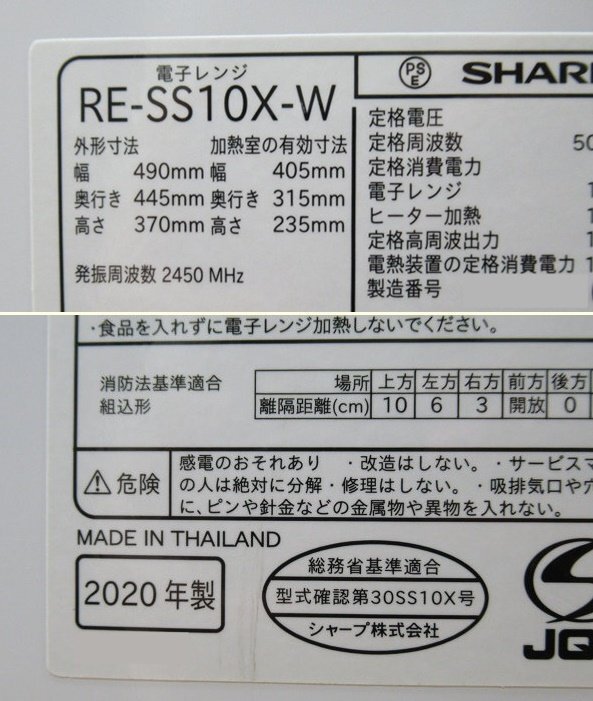 1円スタート 中古極美品 シャープ 加熱水蒸気 オーブンレンジ 31L ホワイト系 RE-SS10X-W 2020年製 SHARPの画像8