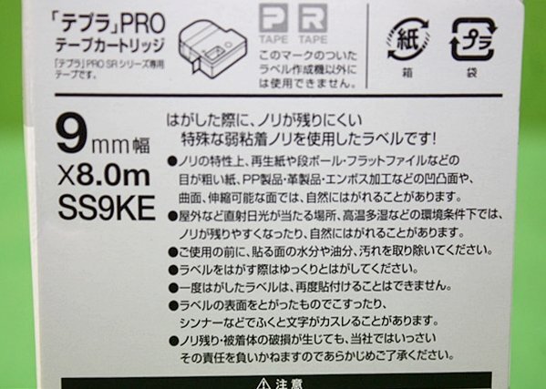 2種 5箱セット TEPRA PRO テプラ テープカートリッジ 透明 強粘着 白 はがせる ラベル 黒文字 幅9mm KING JIM SS9KE ST9KW 送料370円の画像8