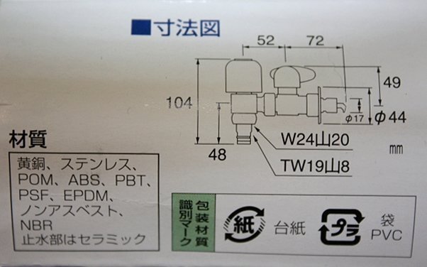 未使用 開封品 SANEI サンエイ 分岐上部 PB585A-13 オートストッパー付き 水栓用品 三栄水栓 食洗機 分岐栓_画像8