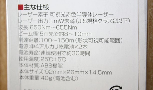 未使用 レーザーポインター TLP-78B 赤色レーザー PSCマーク 日本製 電池期限切れ　送料無料！_画像6
