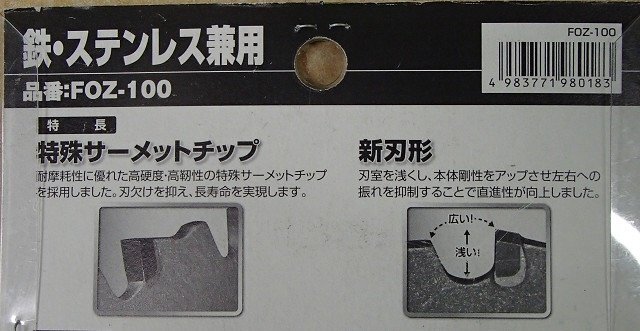 送料無料 未使用 2枚セット グローバルソー スーパーZ FOZ-100 鉄・ステンレス兼用 モトユキ マルノコの画像8
