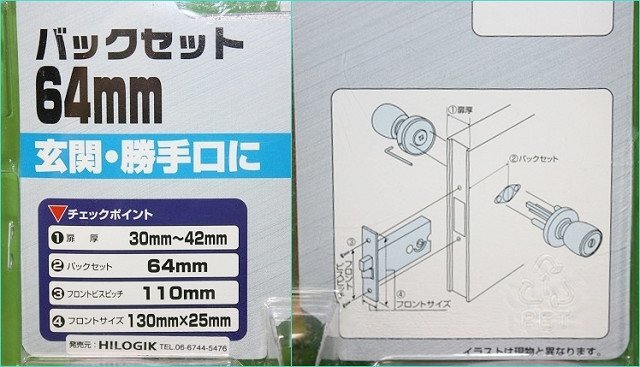 未使用 NP-HD-5 インテグラル錠 取替錠 玄関・勝手口用 鍵付き ドアノブ_画像3