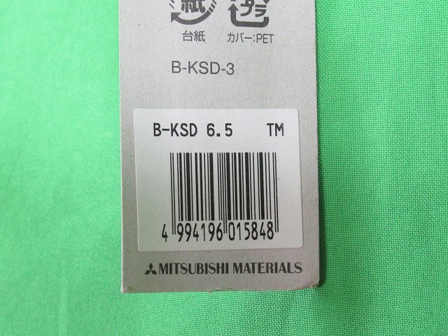 送料無料 4個セット 未使用 三菱 ステンレス用ドリル B-KSD 6.5mm 穴あけ 丸軸 鉄工 合成樹脂 アルミ アウトレット_画像6