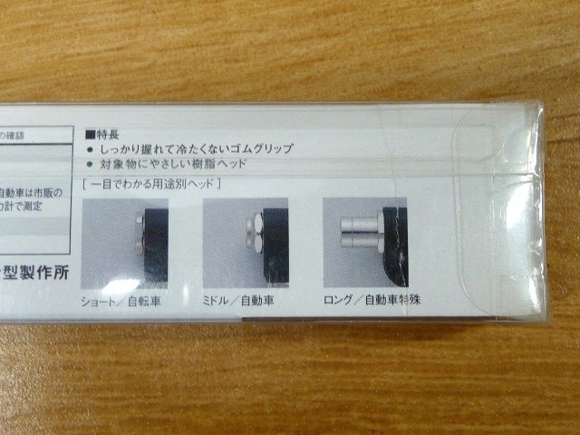 未使用 エアーチャック SAC-9P 空気入れ口プラグ W特殊150型 バイク・小型・中型自動車用 米式バルブ アウトレット 送料370円_画像6