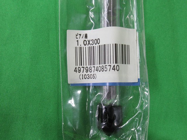 3セット 未使用 Eggs ピアノ線 KM91103 径1.0×300mm 20本入り アウトレット 送料350円_画像5