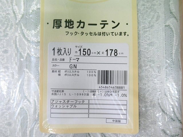 即決 未使用 ユニベール 厚地カーテン 巾150×丈178cm 1枚入 ドーマ グリーン 洗える フック・タッセル付 植物柄 ボタニカル アウトレット_画像2