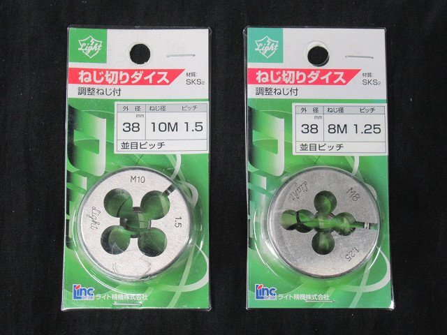 送料無料！ 2点セット 未使用 ライト精機 ねじ切りダイス 外径38mm 10M 8M 並目ピッチ 調整ねじ付 アウトレット パッケージ傷み有の画像1