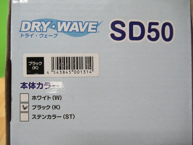 未使用 上下スライド物干金物 上下可動式物干金物 ブラック SD50 ドライ・ウェーブ 物干し タカラ産業_画像7