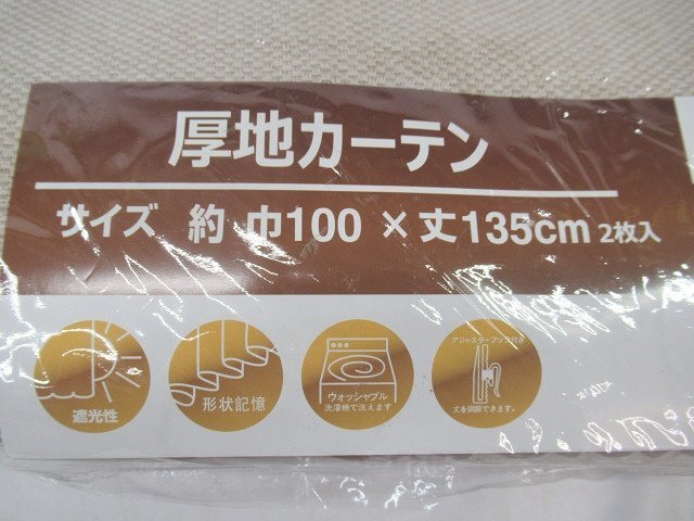 即決 未使用 カーテン 100×135cm 2枚入 ハズコウ 厚地カーテン ホープ ベージュ BE 無地 遮光性 アジャスターフック付_画像2