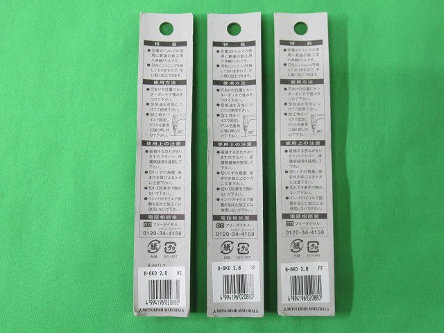 送料無料 3個セット 未使用 三菱 六角軸 鉄工用ドリル B-6KD 2.8mm 穴あけ アルミ 合成樹脂 木工 アウトレット_画像2