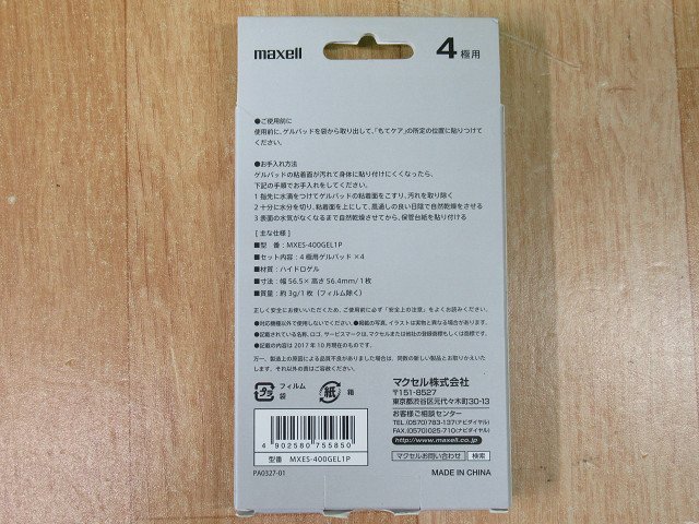 2点セット 未使用 maxell もてケア EMS運動器 貼るだけトレーニング MXES-R400YG 交換用ゲルパッド アウトレット ACTIVEPADの画像9