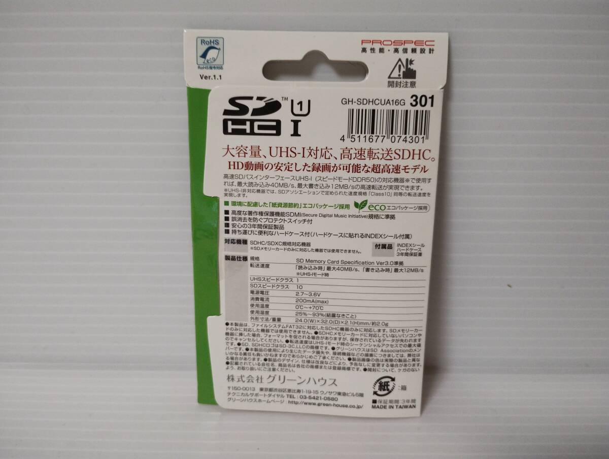 未使用・未開封品　16GB　GREEN HOUSE　SDHCカード　SDカード メモリーカード_画像2