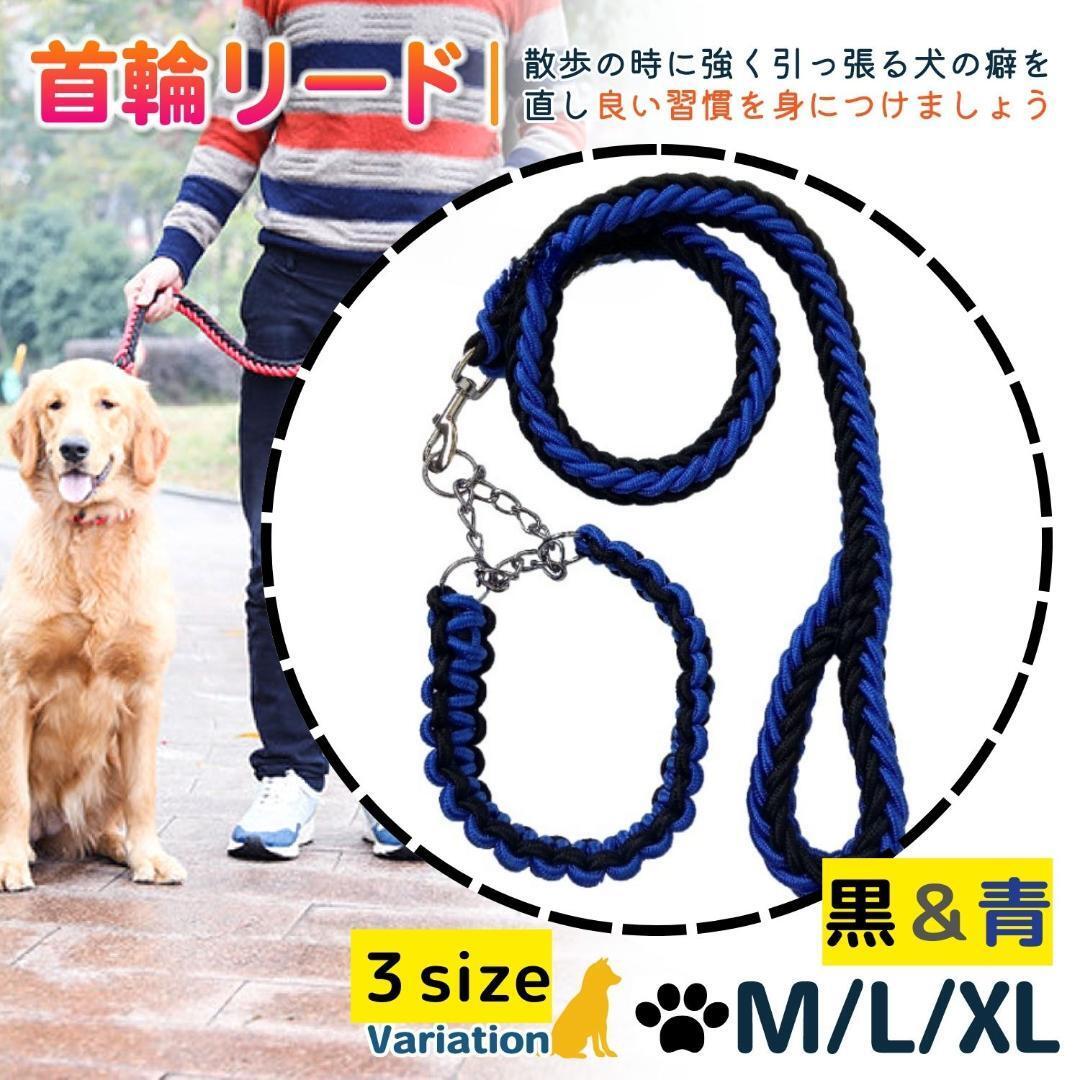 03 dog necklace half chock Lead pala code pala Shute futoshi nylon water free cat pet chain blue & black L size 