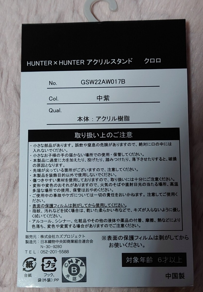 ＨＵＮＴＥＲ×ＨＵＮＴＥＲ クロロ アクリルスタンドの画像3