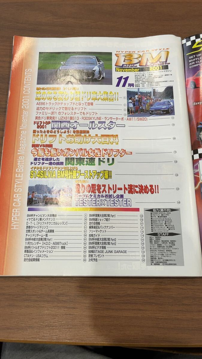 BM Battle журнал 2001 год 11 месяц номер Silvia 180SX дрифт HachiRoku Running man doli машина подлинная вещь 