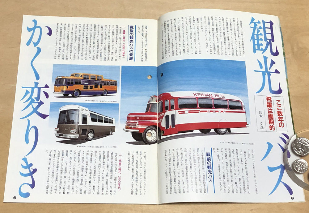 中古　クラリオン バス機器ニュース別冊　「Ｂｕｓ Ｂｏｄｙ Ｇｒａｐｈｉｃｓ」　１９８2年 7号 _②