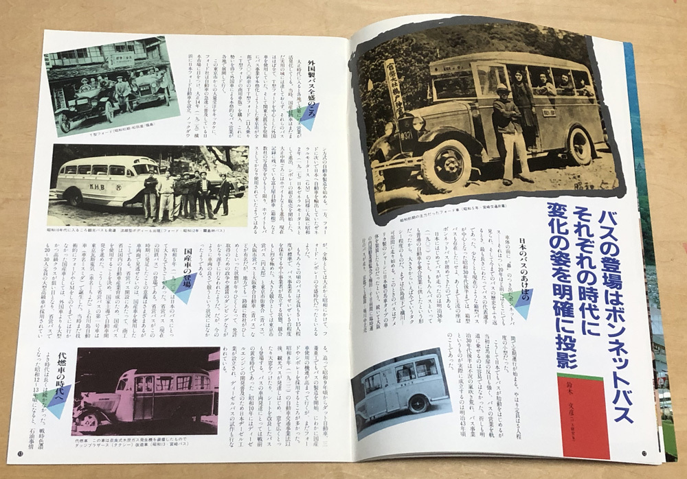 中古　クラリオン バス機器ニュース別冊　「ＴＨＥ ＢＯＮＮＥＴ」　１９８6年 11号_④