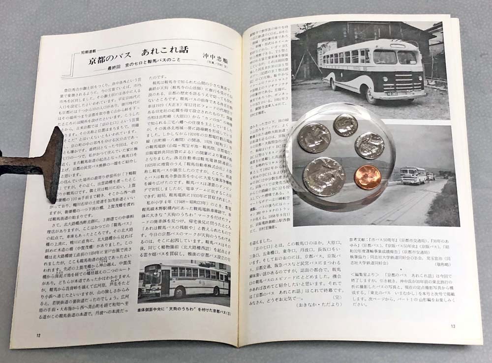 中古 「季刊バス 1990年冬 ３5号」 季刊バス編集室発行 の画像5