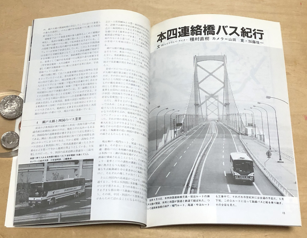 中古 バス研究社刊 「Ｂｕｓ Ｊａｐａｎ」 １９８8年 No.9の画像4
