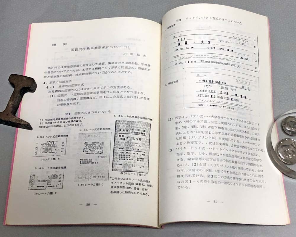 中古　東京チケットクラブ刊　「乗車券研究 第7号」_⑩