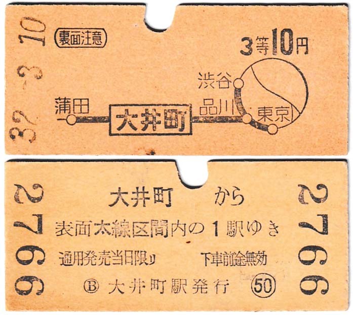 国鉄　地図式乗車券　£331　昭和32年　大井町　→　10円区間　3等_お譲りするすべてです（表裏）