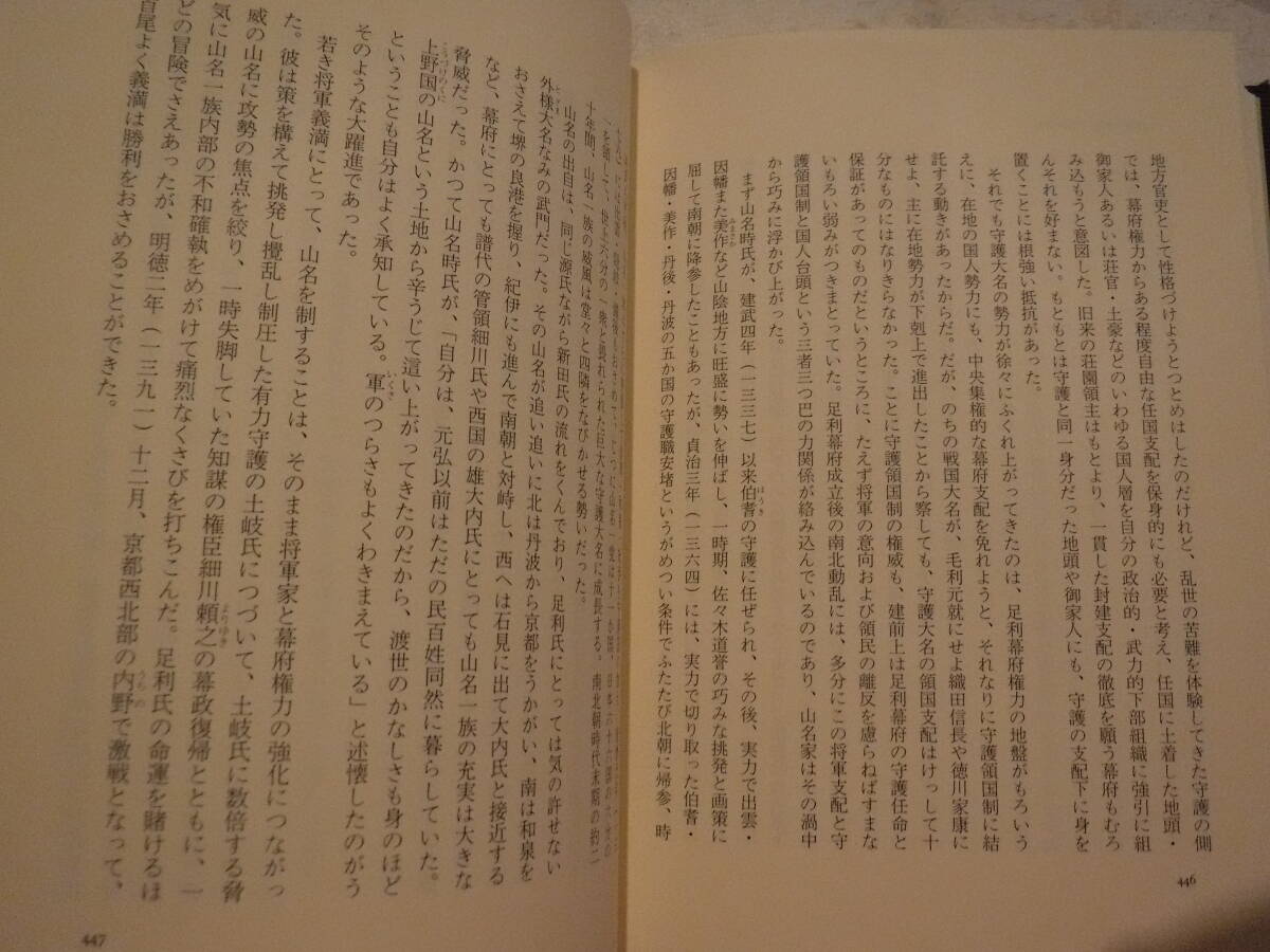 秦恒平選集　第23巻　湖の本　版元　史料研究　小説家　京都府出身　中世文化の源流　日本史　限定本・私家版・非売本_画像6