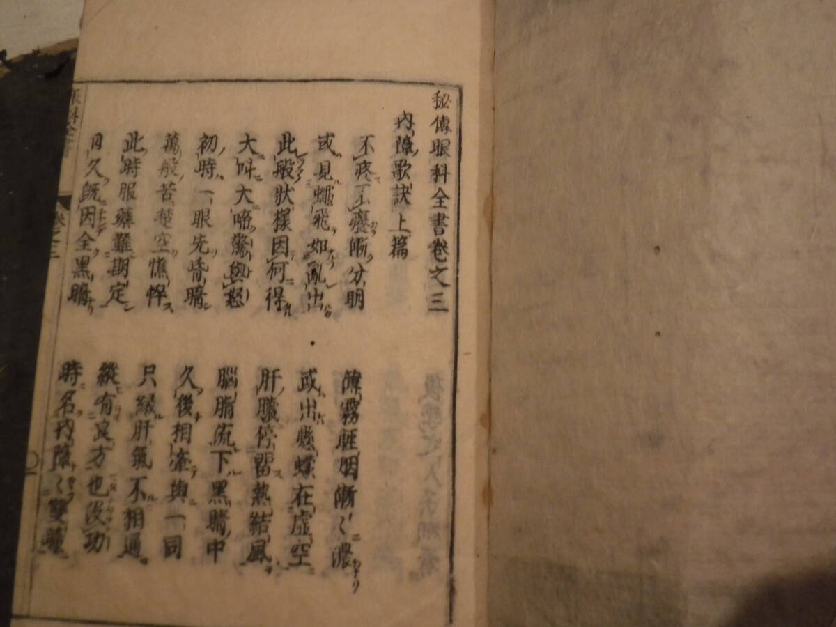  peace book@.. eye . all paper all 3 pcs. .... branch . Edo period tree version ... go in medicine paper futoshi .... 7 10 two . Oriental medicine 