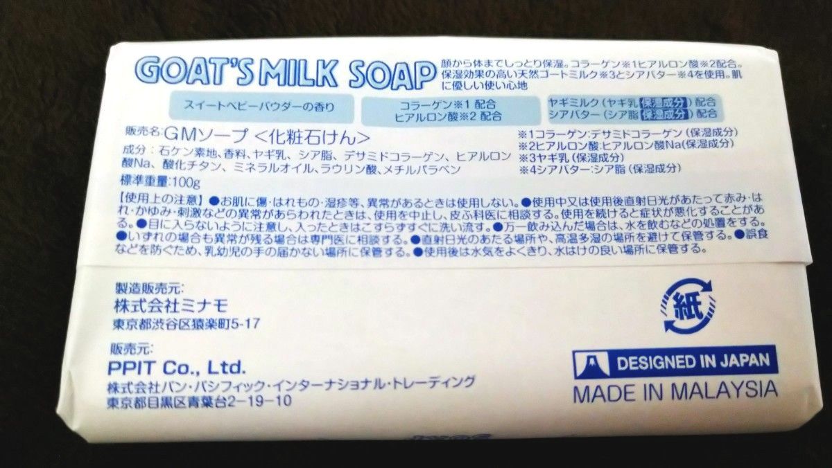 【５個セット(^^)♪】《2024.03購入品》ゴートミルクソープ  100g シアバター配合