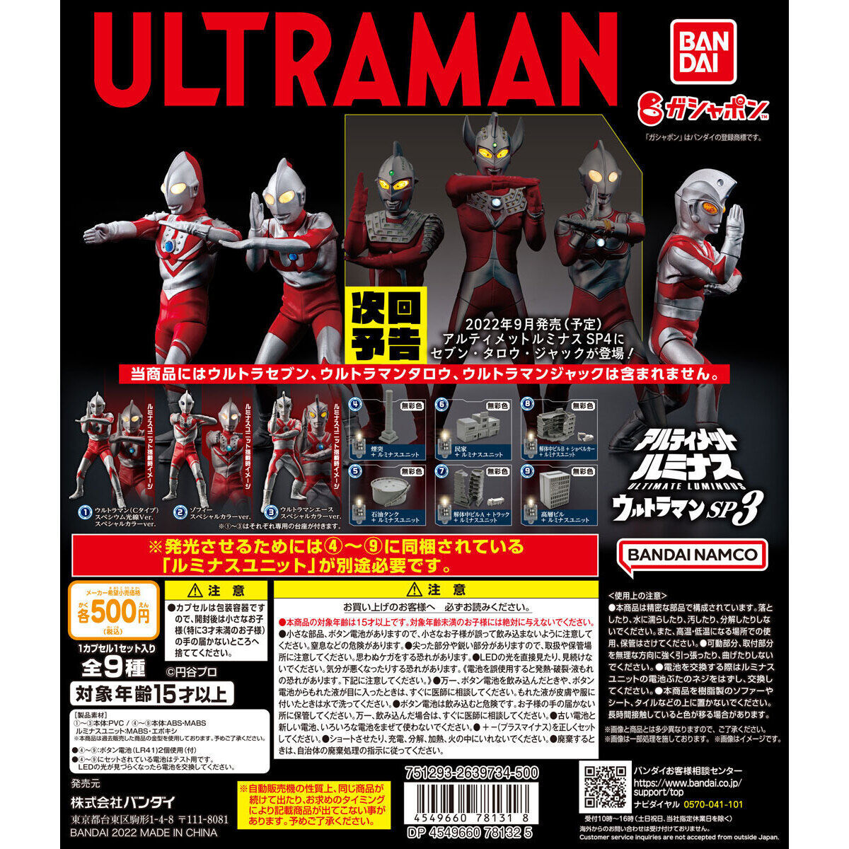 【在庫あり】アルティメットルミナス ウルトラマンSP03 ⑨高層ビル+ルミナスユニット【カプセルトイガチャガチャポンガシャポンミニチュア_参考画像