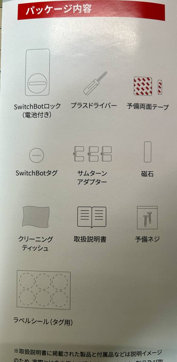 SwitchBot スマートロック Alexa スマートキー スマートホーム - スイッチボット 玄関 オートロック 鍵 スマホで操作