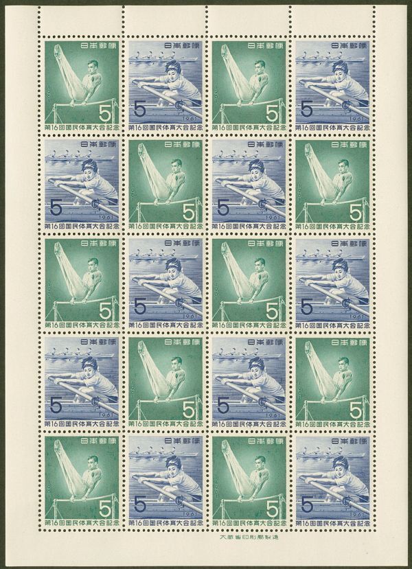 日本切手　シート　国民体育大会記念　国体　第16回　1961年　鉄棒　漕艇_画像1