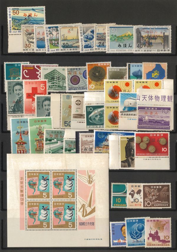 日本切手 みほん パケット 記念・年賀・公園・普通・文通週間など重複有 状態混合の画像2
