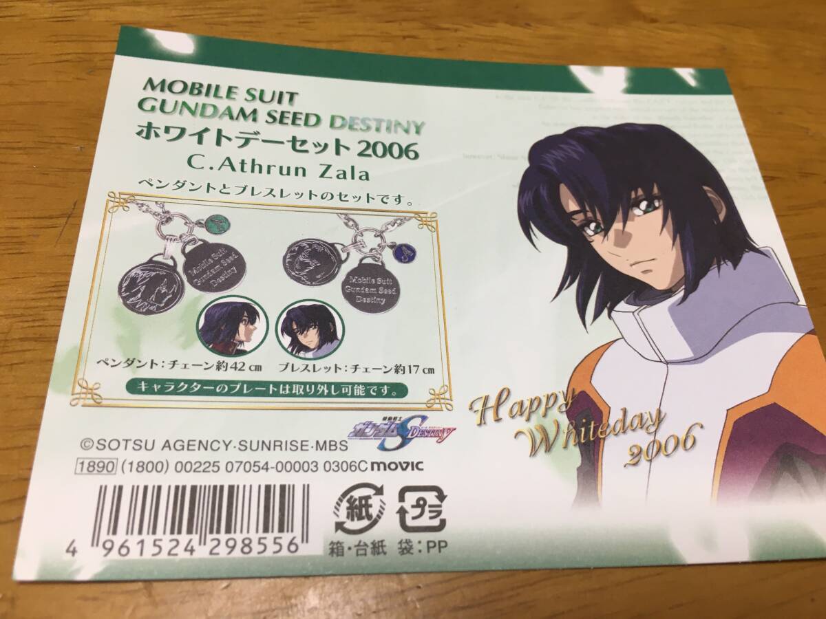 ガンダムSEED DESTINY ホワイトデーセット2006 ペンダント ブレスレット アスラン・ザラ 未使用の画像2