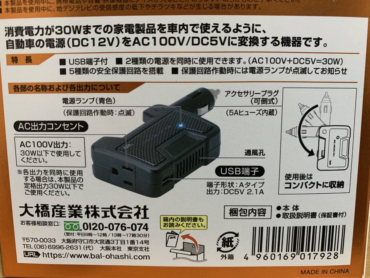 大橋産業 BAL バル No.1792 カーコンセントインバーター DC12V専用 30W 2.1A コンパクトタイプ 新品_画像6