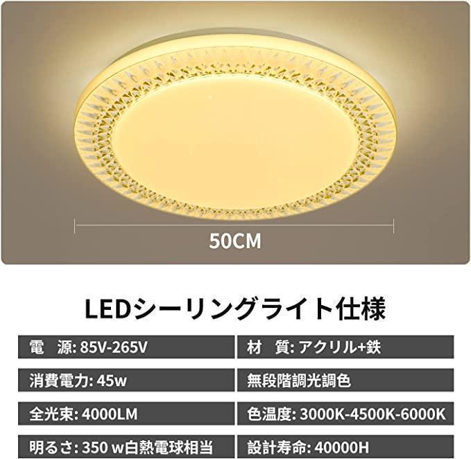 新品　送料無料　LED シーリングライト 45W 無段階 調光 調色 10畳 常夜灯 リモコン_画像2