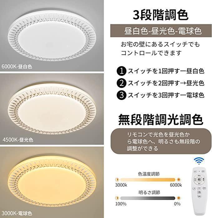 新品　送料無料　LED シーリングライト 45W 無段階 調光 調色 10畳 常夜灯 リモコン_画像6