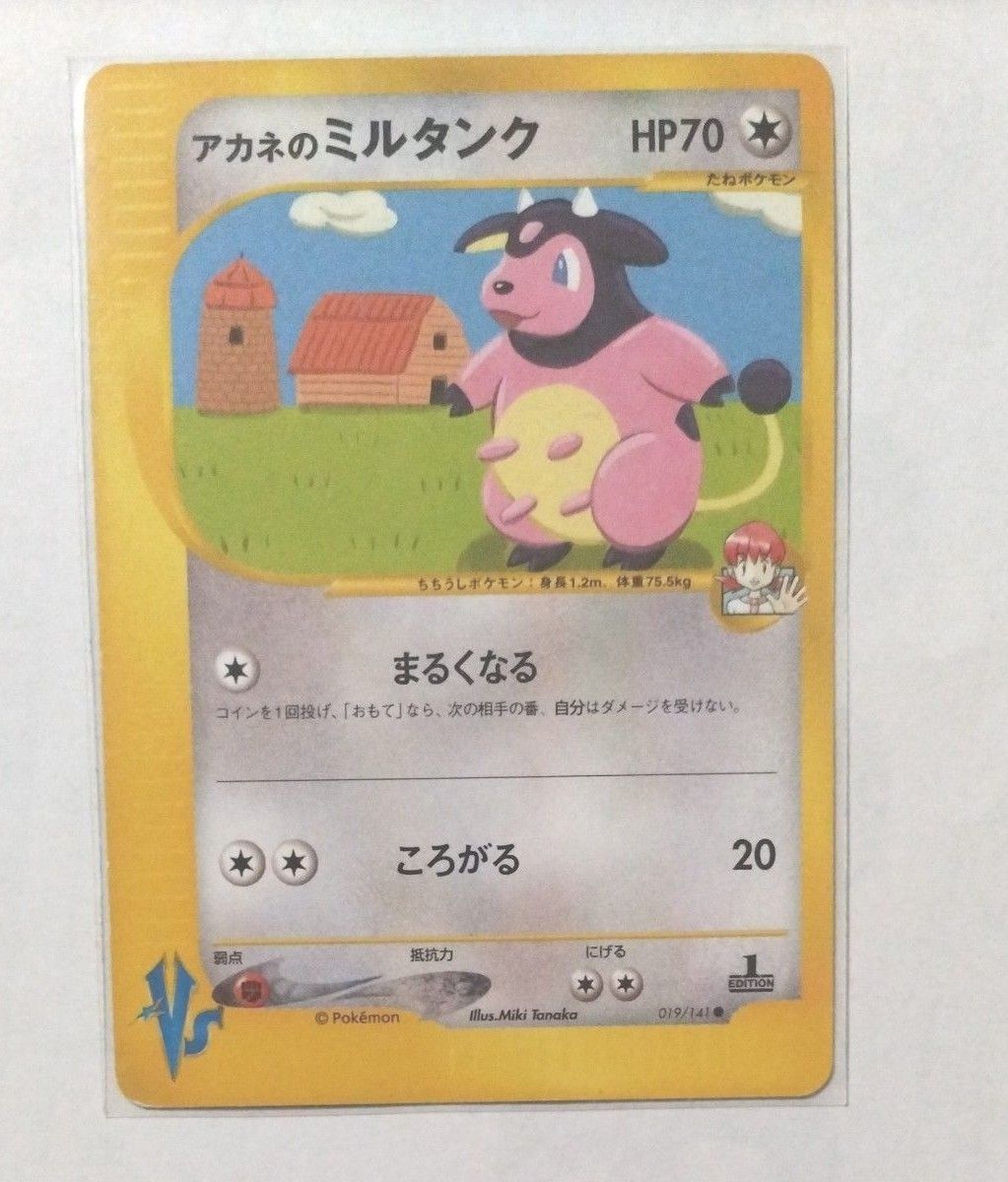 ポケモンカードvsアカネのミルタンク オオタチのセット|Yahoo ポケモンカードvsアカネのミルタンク オオタチのセット|Yahoo