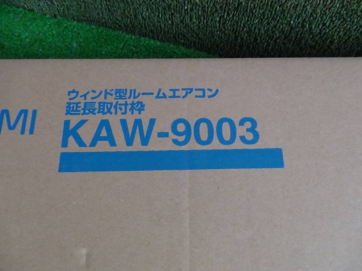 Z542★未使用 保存品★KOIZUMI ルームエアコン用延長取付枠 KAW-9003 保証付 店頭手渡しOK★2403_画像2