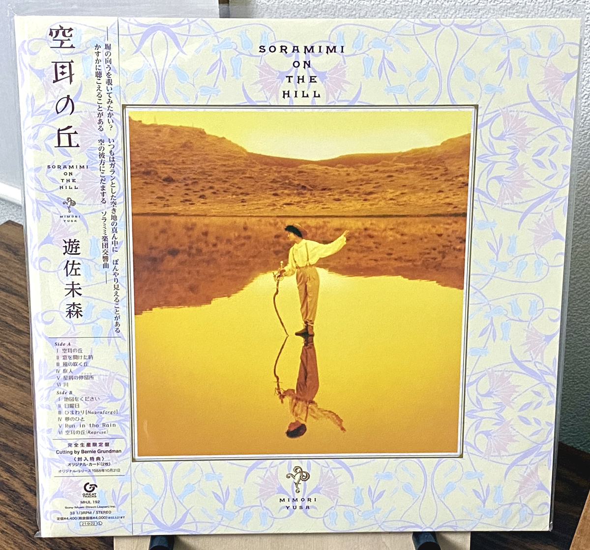 遊佐未森 / 空耳の丘  完全生産限定盤 アナログ盤  新品未開封 LP 廃盤  レア！の画像1