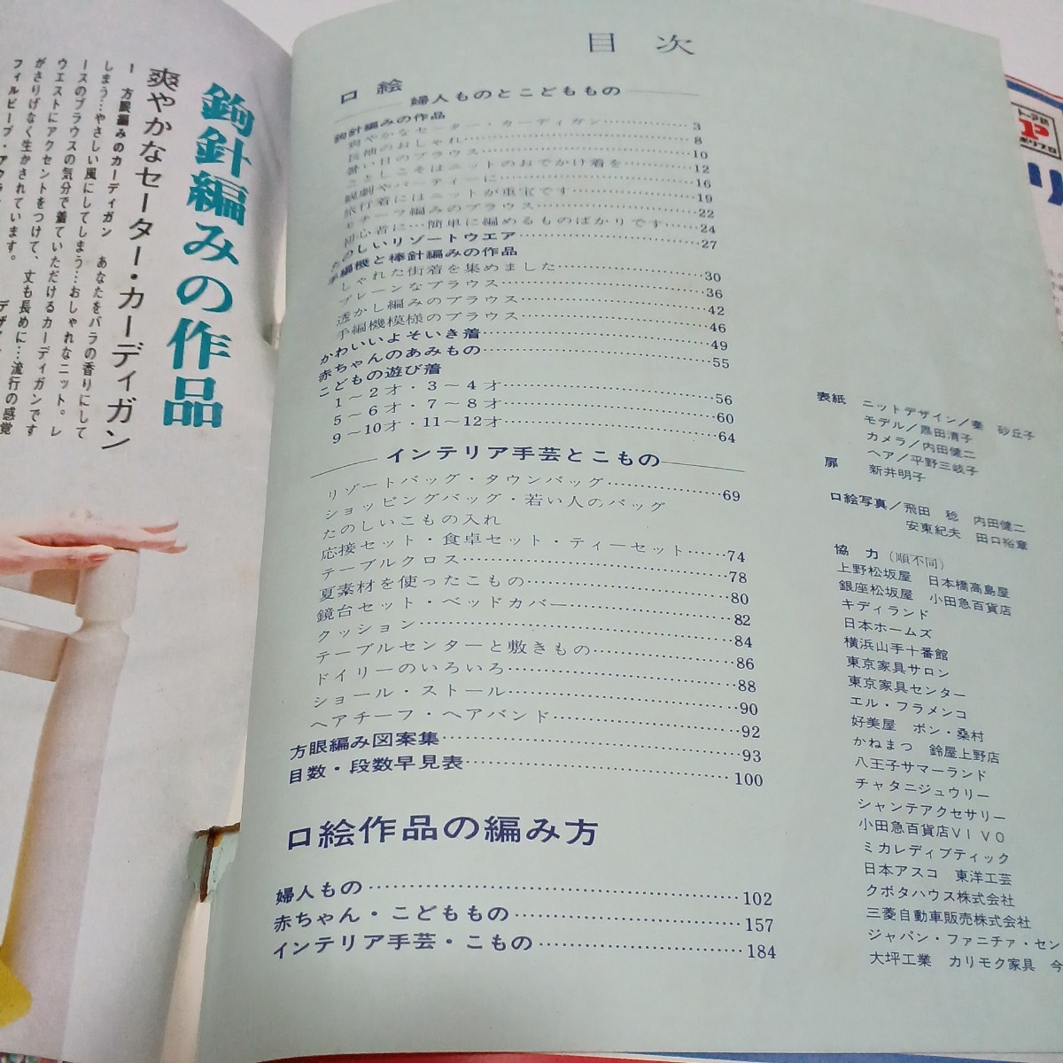 婦人生活 臨時増刊 1969年4月号 春・夏のあみもの集の画像2