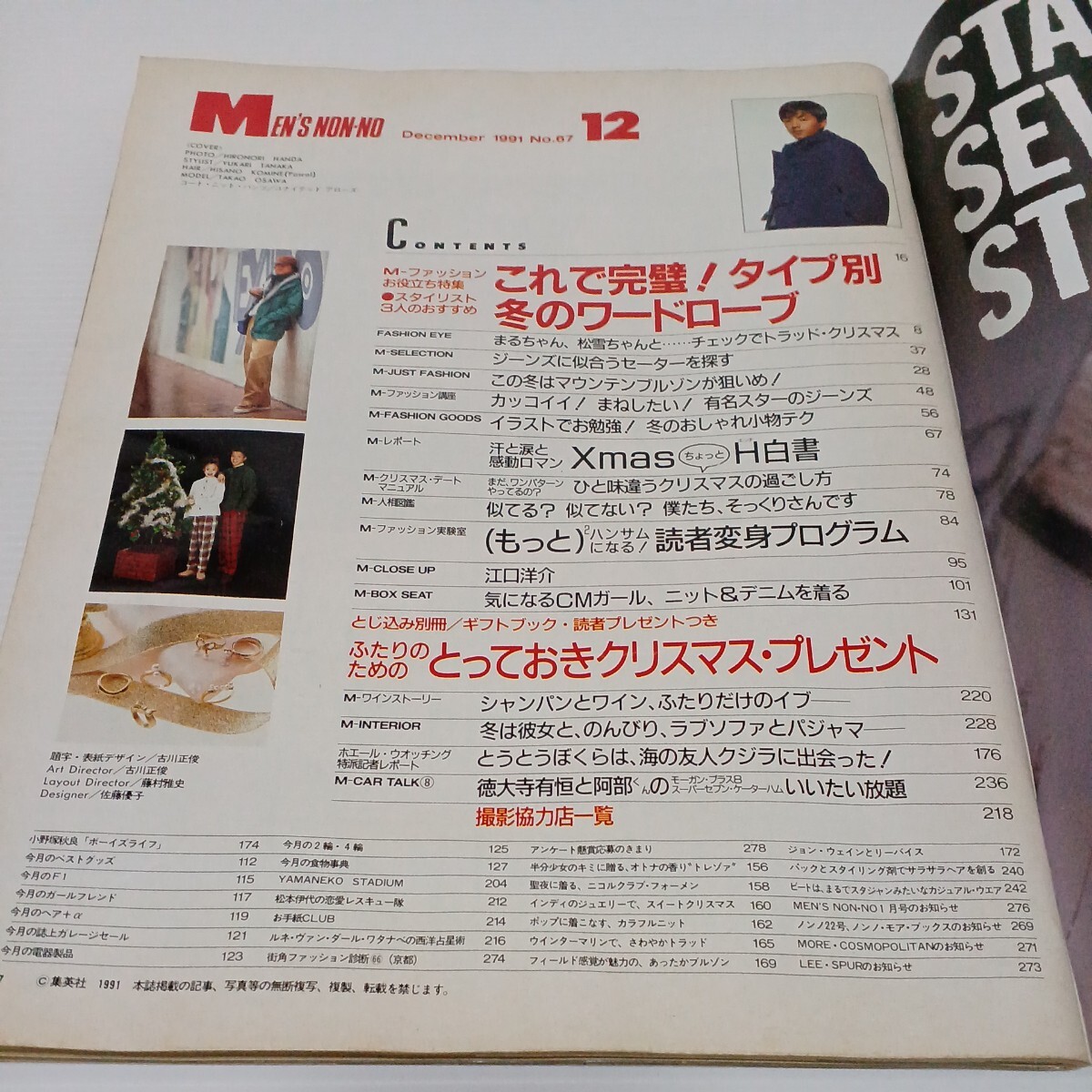 MEN'S NON-NO メンズノンノ 1991年12月号 変身プログラム 江口洋介_画像2