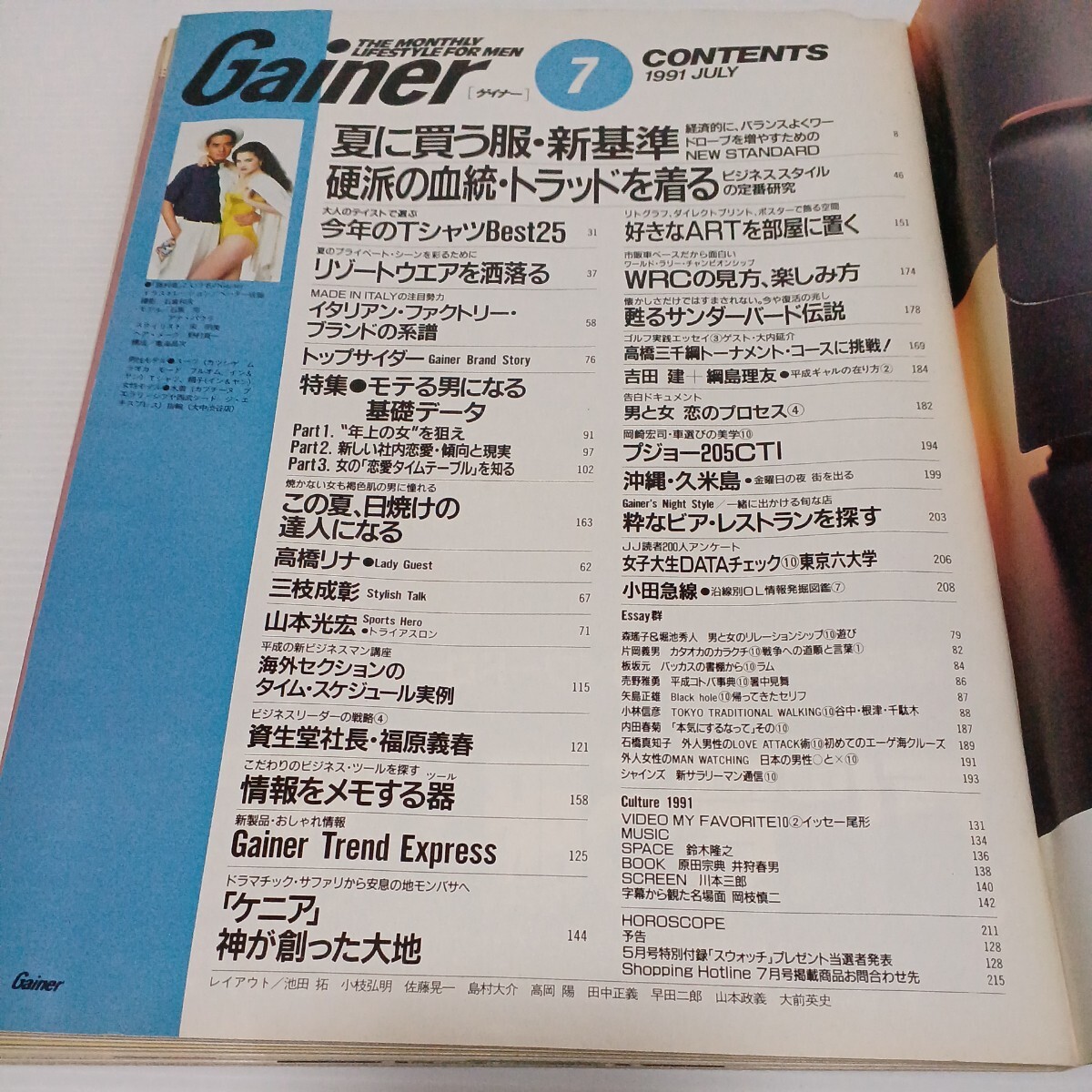 Gainer ゲイナー 1991年7月号 高橋リナ 三枝成彰 山本光宏_画像2