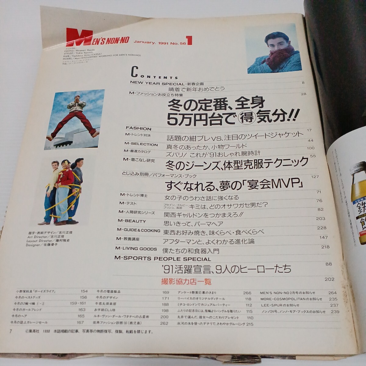 MEN'S NON-NO メンズノンノ 1991年1月新年特別号 大沢たかお 田辺誠一 松雪泰子_画像2