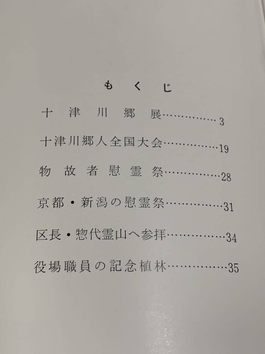 龍馬がゆく HNK 北大路欣也 浅丘ルリ子 サイン入りポストカード 1968年 昭和43年 記念事業クラブ 明治百年 奈良県 十津川村 雑誌　送料込み_画像8