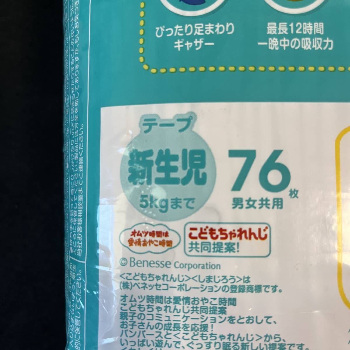 パンパース おむつ テープ 新生児（～5kgまで）1セット（76枚入）さらさらケア 男女共用 P&G_画像3