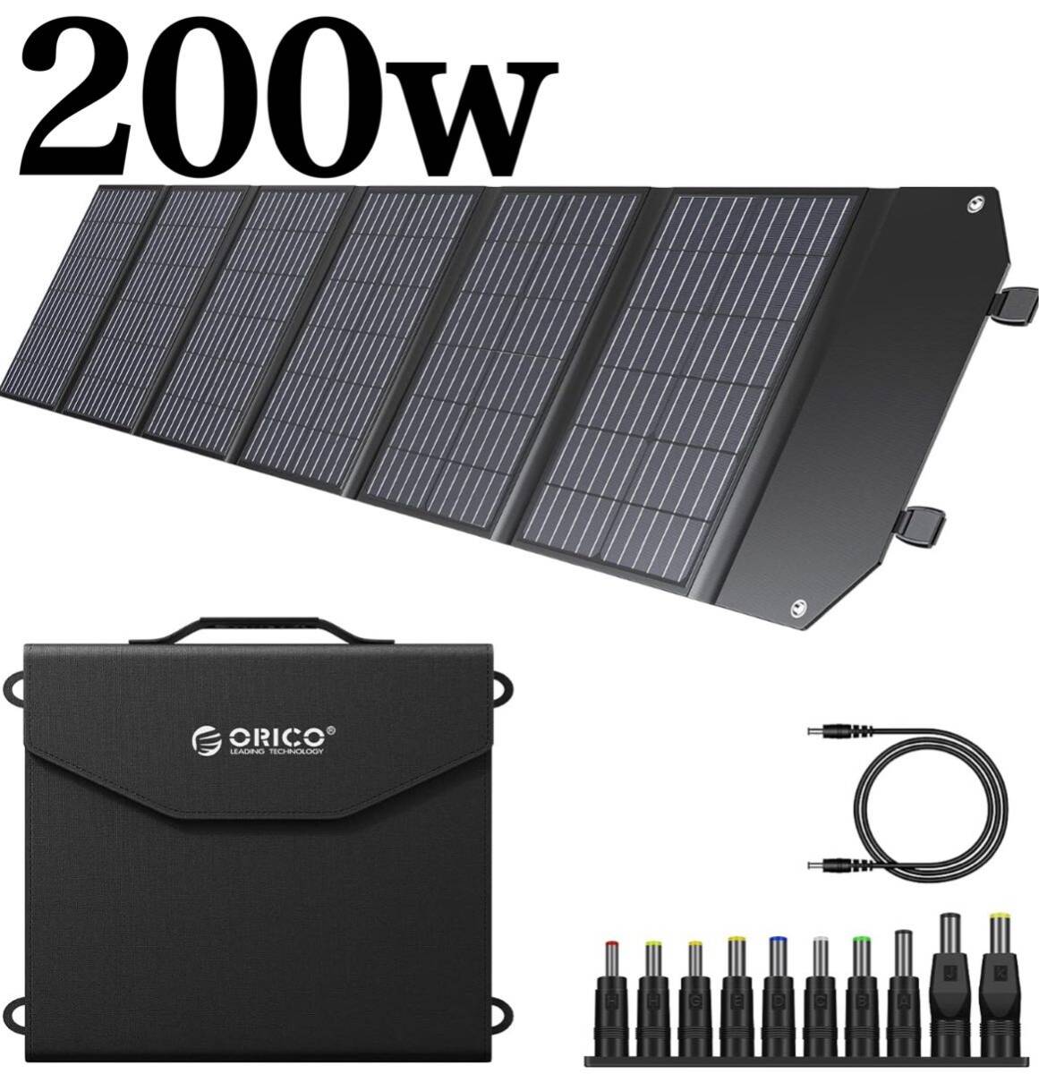 ORICO ソーラーパネル 200W ポータブル 太陽光パネル 折り畳み式 太陽光発電パネル ソーラー充電器 アウトドアキャンプ ポータブル電源の画像1