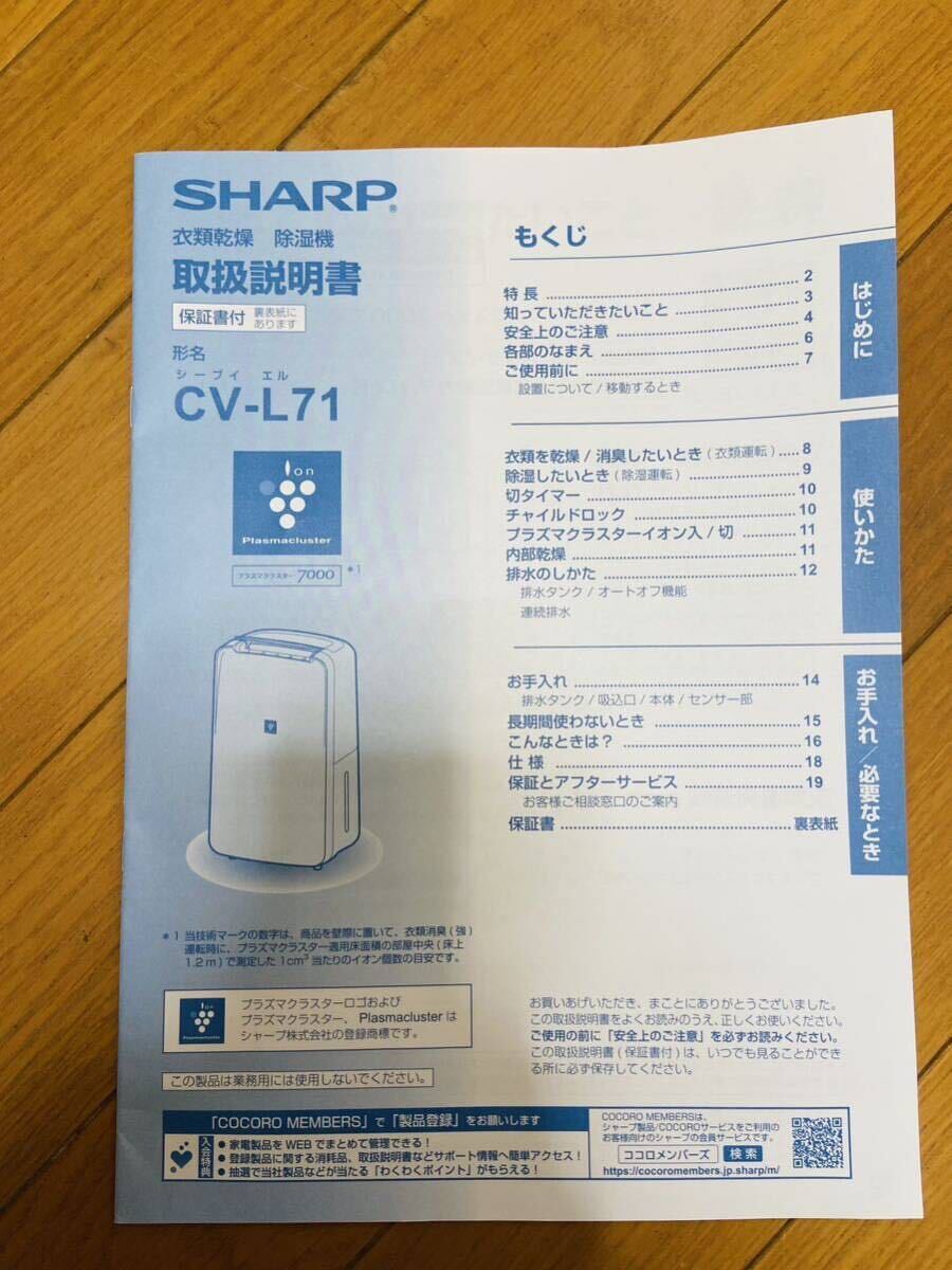 ★SHARP シャープ プラズマクラスター7000搭載 衣類乾燥除湿機 CV-L71-W　_画像8