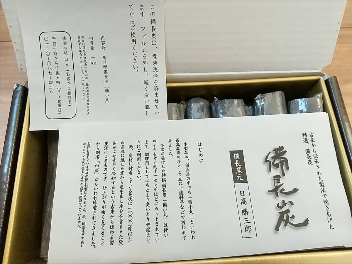 ■馬目樫　備長炭　備小丸（厳選煮沸洗浄済み）1ｋｇ■_画像6