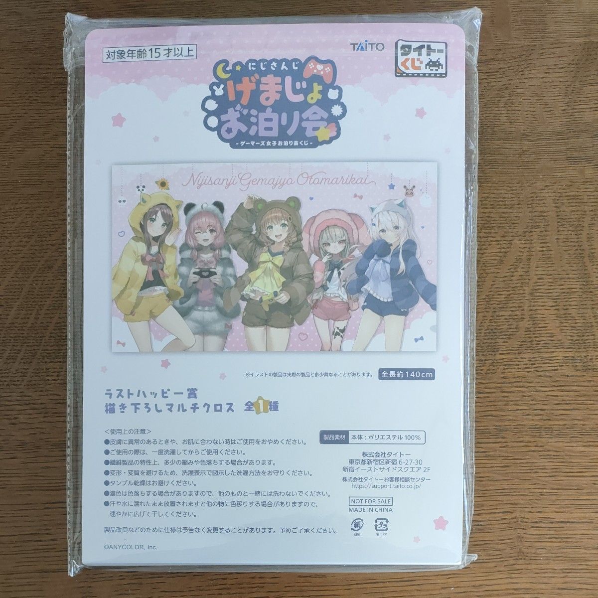 にじさんじ 新品未開封 タイトーくじ  げまじょお泊り会 ラストハッピー賞 描き下ろしマルチクロス